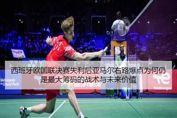 xi-ban-ya-ou-guo-lian-jue-sai-shi-li-hou-ya-ma-er-you-lu-bao-dian-wei-he-reng-shi-zui-da-chou-ma-de-zhan-shu-yu-wei-lai-2-619.jpg